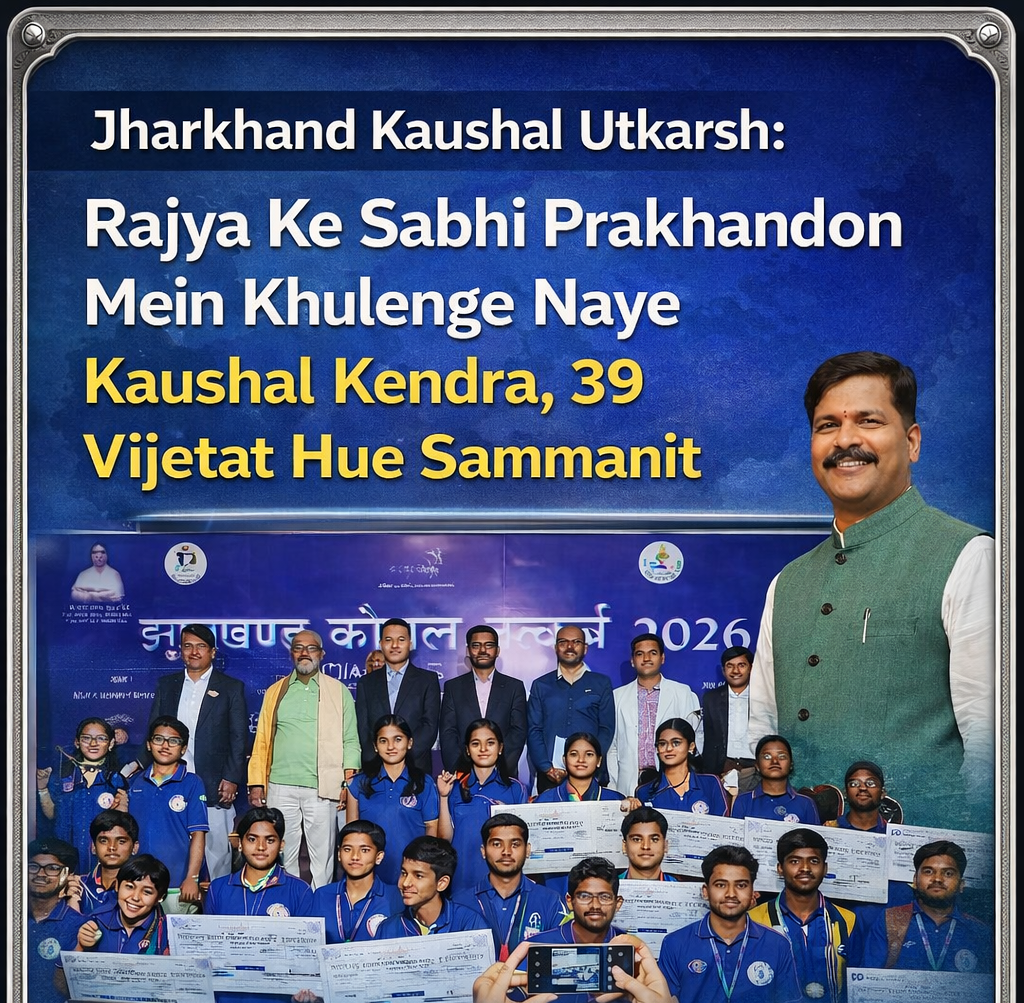 Jharkhand Kaushal Utkarsh: Rajya Ke Sabhi Prakhandon Mein Khulenge Naye Kaushal Kendra, 39 Vijeta Hue Sammanit