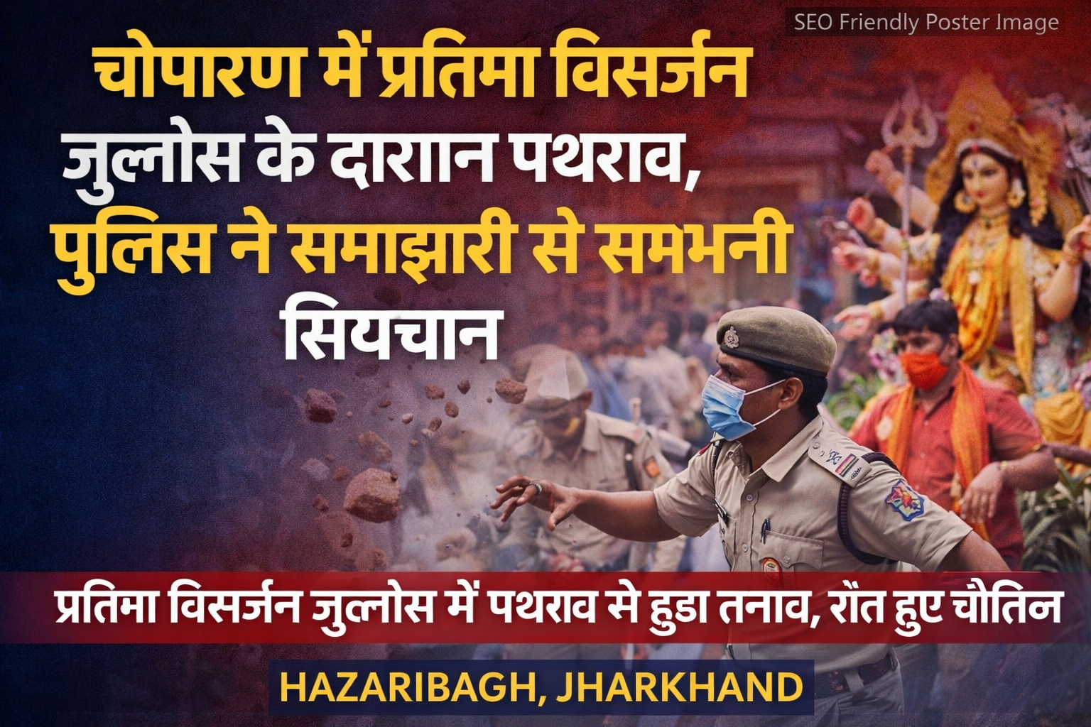 Juloos Ke Dauraan Pathrav