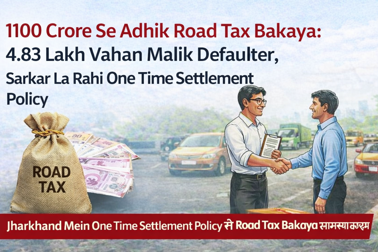 1100 Crore Se Adhik Road Tax Bakaya: 4.83 Lakh Vahan Malik Defaulter, Sarkar La Rahi One Time Settlement Policy