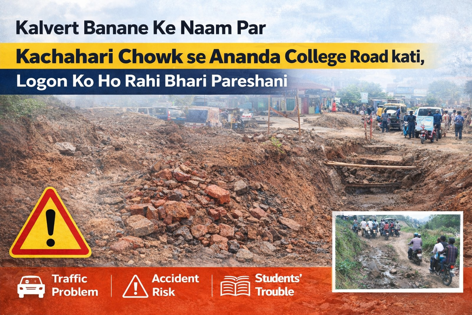 Kalvert Banane Ke Naam Par kachahari Chowk Se Ananda College Road Kati, Logon Ko Ho Rahi Bhari Pareshani